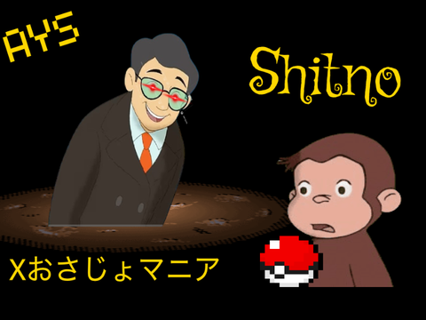 AYS shitno X おさじょマニア