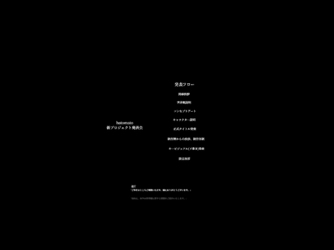 hatomatoグループ 新プロジェクト発表会