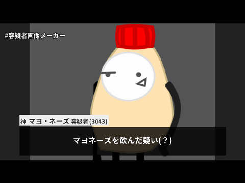 遂に捕まりました