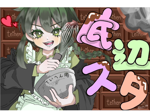底辺スタサムコン