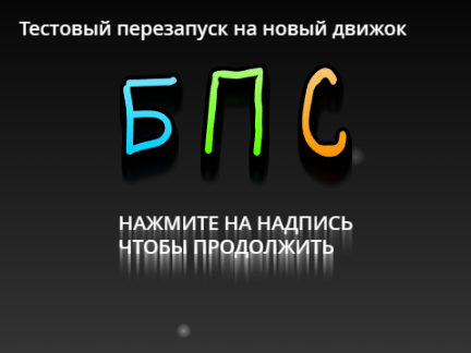 Бпс Classic 0.0.5