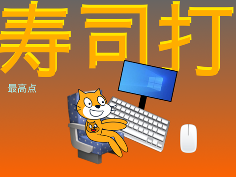 寿司打もう少し行きたいな