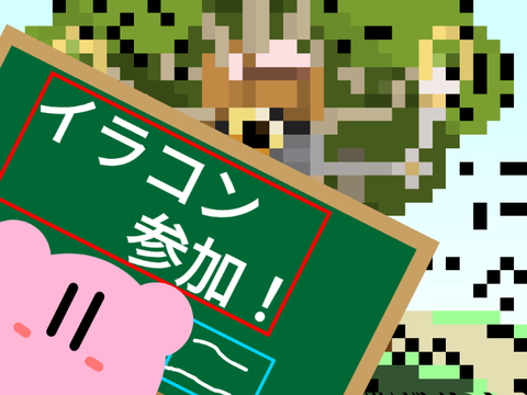 参加ァ！