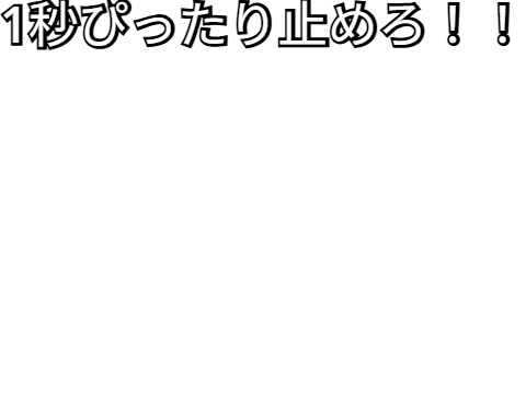 暇つぶしゲーム