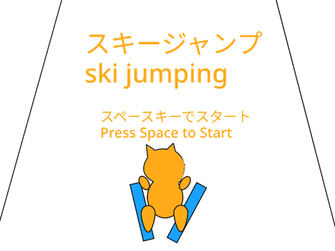 スキージャンプ