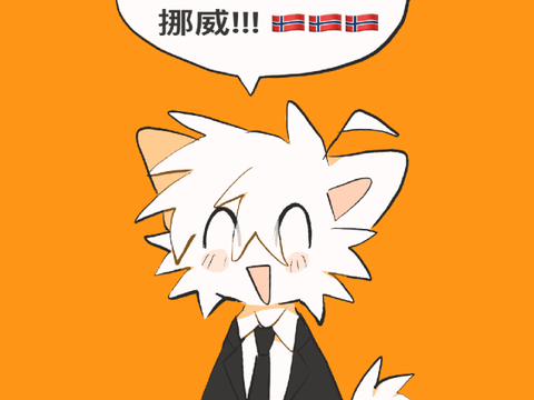 scream if you love norway