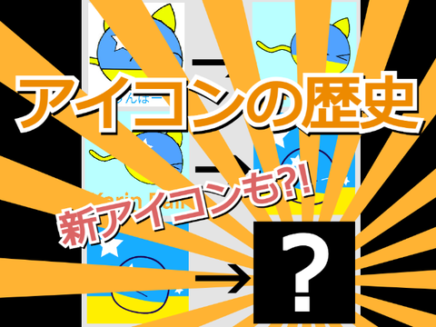 【PB・番外1】UP主のアイコンの歴史