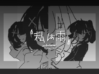 (Archive) I'm the Rain / 私は雨