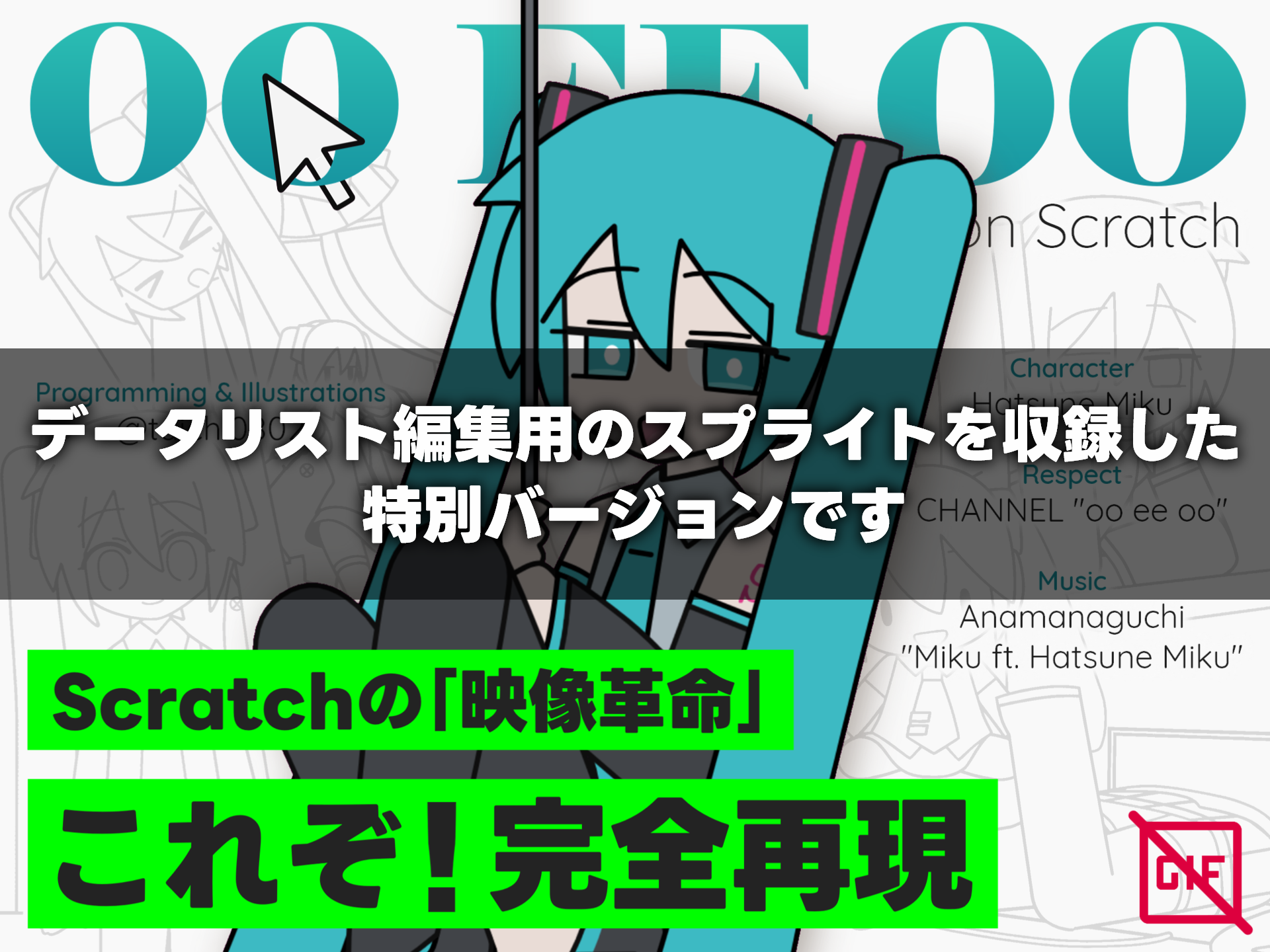 [特別版] "oo ee oo" on Scratch  v3.0.1