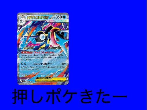 ニンジャスピナー紹介ポケモンカード