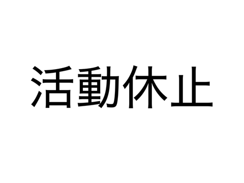 ちょっと早めのお知らせ