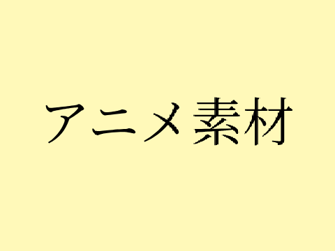 【素材】もしよかったら..どうぞ