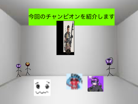 apexプレマッチ