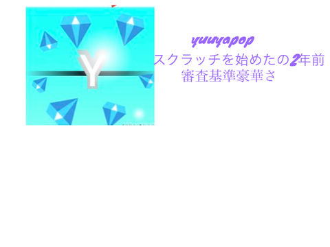 アイコンコンテスト審査員やり方