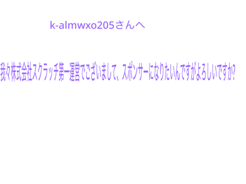 スポンサーになりませんか?