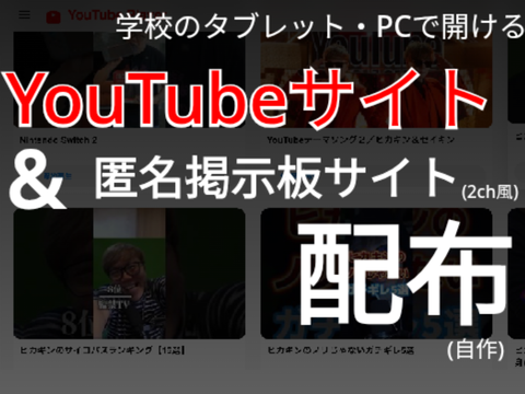 YouTubeサイト配布