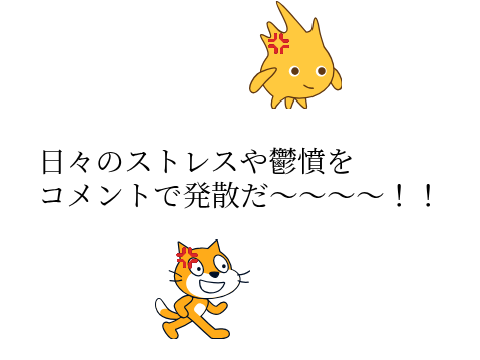 ストレス発散サイト〜〜〜〜！！