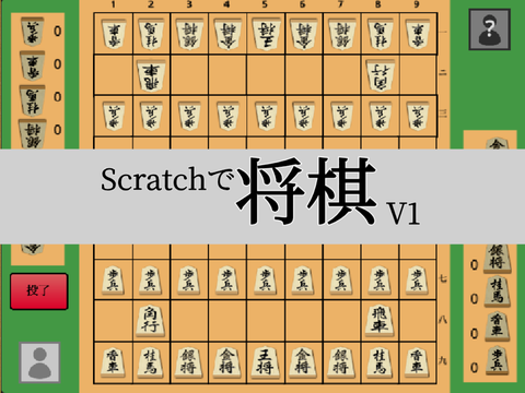 ☁︎Online将棋　V1