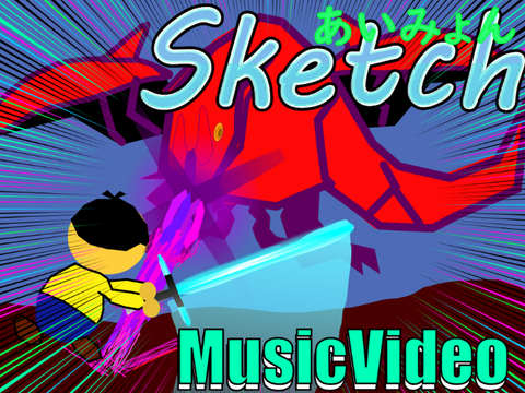 （没）【MusicVideo 】あいみょん Sketch