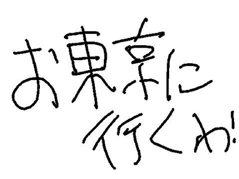行ってきます