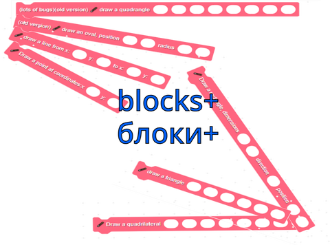 blocks+    блоки+