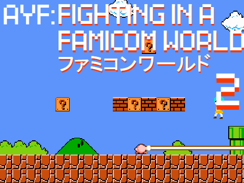 AYF: Fighting In a Famicom World 2 ファミコンワールド -[1]-