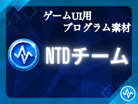 ゲームUI用プログラム素材