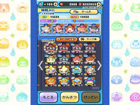 ぷにぷに 各種族の最強パーティ