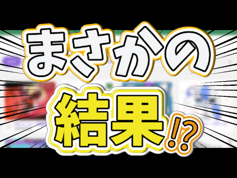 Vsamune下手だ サムネイルコンテスト参加