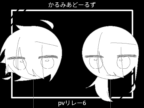 かるみあどーるず//PVリレー6