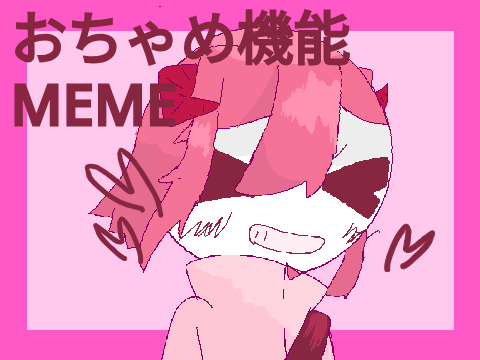 おちゃめ機能 music