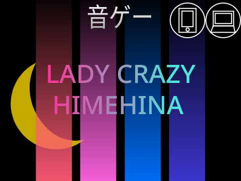 【リミックス用】音楽ゲーム LADY CRAZY - HIMEHINA