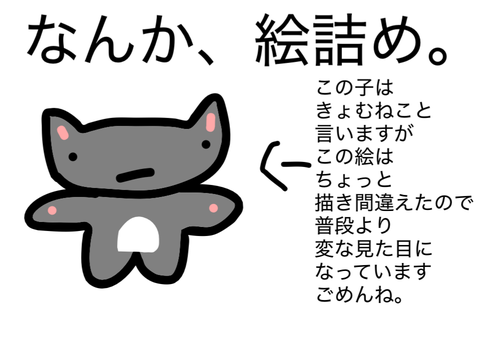 なんか、絵詰め