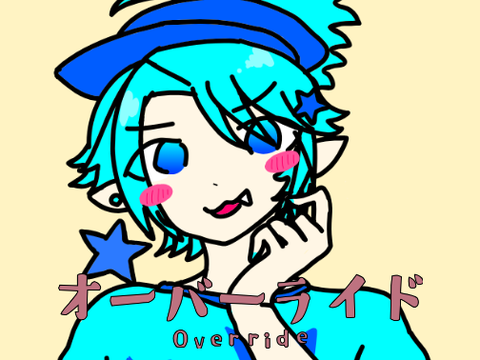 ⚠︎擬人化　ラリー様でオーバーライド！　