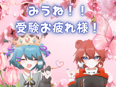 【とりあえずね！】