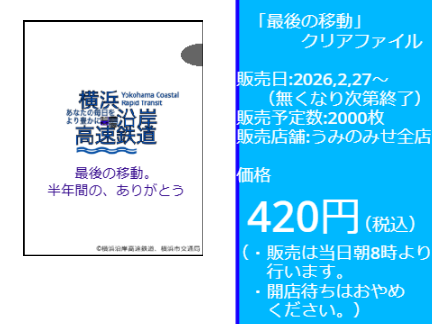 「最後の移動」クリアファイル