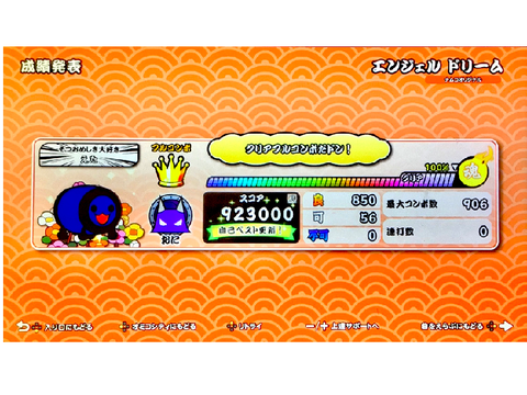 エンジェルドリーム（裏）可56フルコン