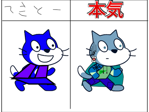 ｛企画...?｝猫改造のてきとーと本気! remix