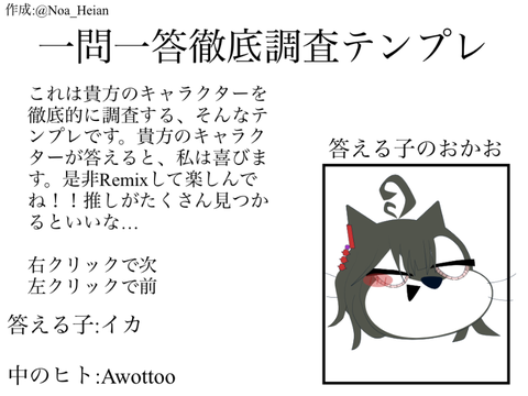 【きっと私得】一問一答徹底調査テンプレ remix