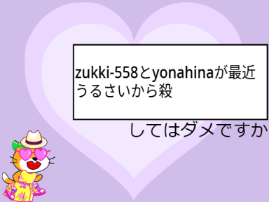 りみって言いyo☆(言い方違うだろ) remix-2