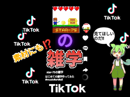 素材にも【拡散希望】star-75の雑学TikTok風　実写⁉️