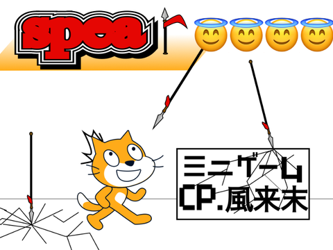 【ミニゲームCP.風来末】 Spear