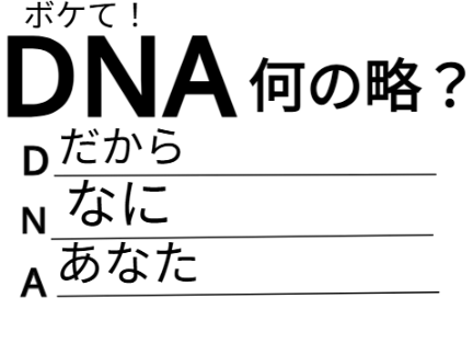 ボケて！ remix