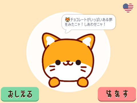 ねこといっしょ