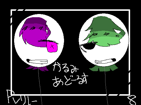 かるみあどーるず//PVリレー8