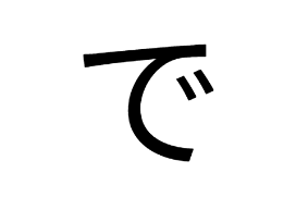 で