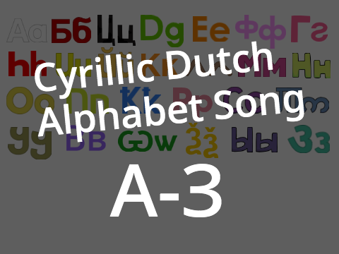 Cyrillic Dutch Alphabet Song
