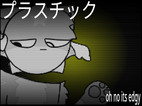 プラスチック (13+ NO JOKE) 