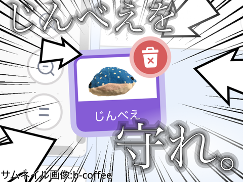 じんべえを守るゲーム remix