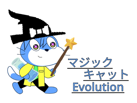 マジックキャットEvolution